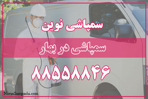 سمپاشی در بهار